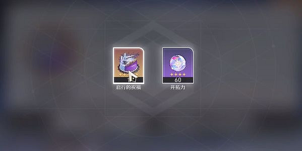 崩壞星穹鐵道生日修改方法