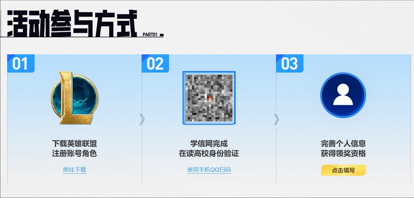 《英雄聯盟》高校認證活動進入方式介紹 《英雄聯盟》高校認證活動進入方式介紹