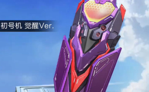 和平精英初號機覺醒Ver.皮膚價格 和平精英初號機覺醒Ver.皮膚價格