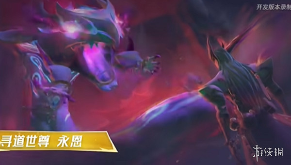 英雄聯盟手遊玄都奇談系列皮膚上線時間 英雄聯盟手遊玄都奇談系列皮膚上線時間