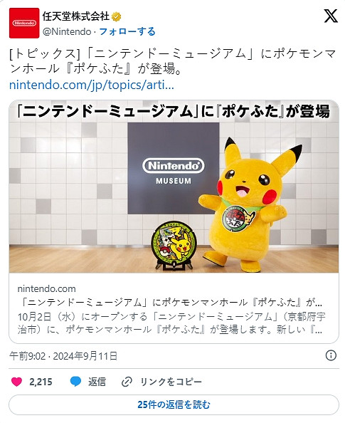 小心腳下的寶可夢!任天堂博物館安裝特色“精靈蓋” 小心腳下的寶可夢!任天堂博物館安裝特色“精靈蓋”