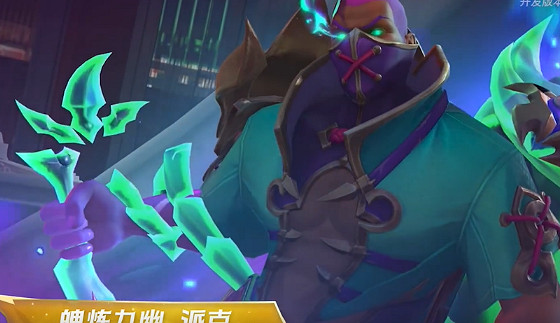 英雄聯盟手遊魄煉九幽派克皮膚上線時間