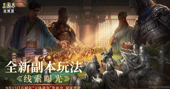 三國志戰略版5周年慶開始時間 三國志戰略版5周年慶開始時間