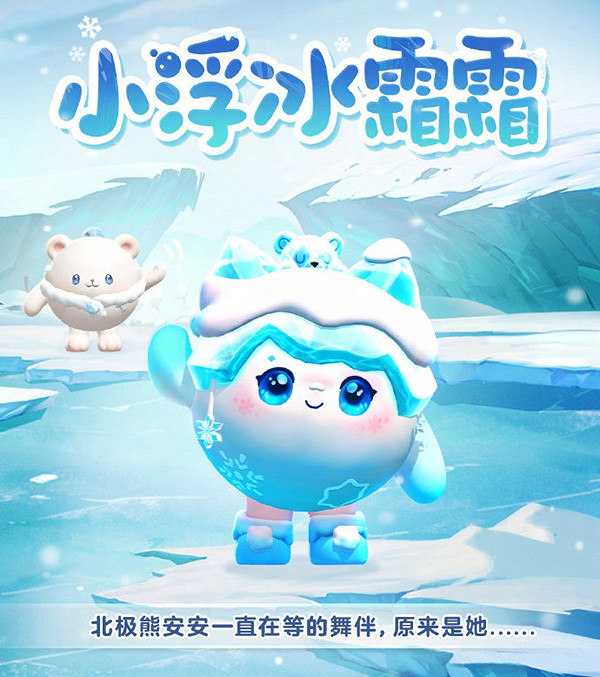 蛋仔派對小浮冰霜霜上線時間 蛋仔派對小浮冰霜霜上線時間