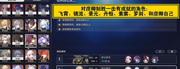 崩壞星穹鐵道2.5飛霄四個隱藏成就達成攻略