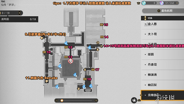 崩壞星穹鐵道競鋒艦戰利品全收集攻略 崩壞星穹鐵道競鋒艦戰利品全收集攻略