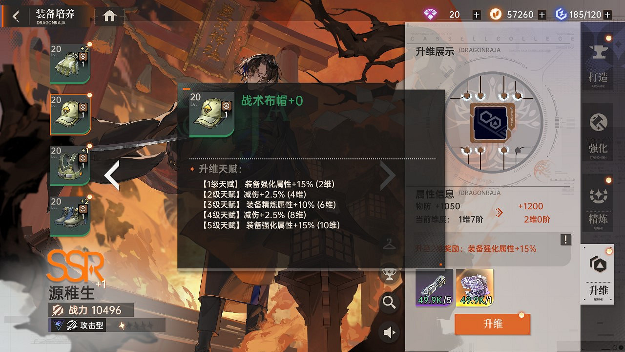 《龍族:卡塞爾之門》裝備養成百科一覽 《龍族:卡塞爾之門》裝備養成百科一覽