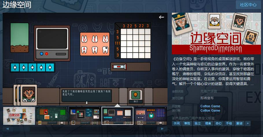 胖布丁新作《邊緣空間》Steam頁面開放 發行日期待定