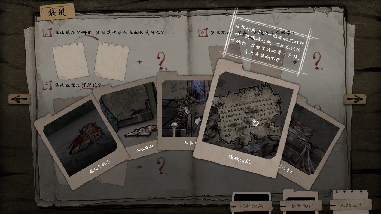 破解離奇村誌，雙線敘事+懸疑推理遊戲《詭拓》將於9月12日開啟試玩