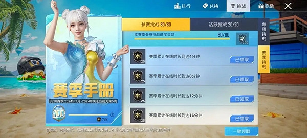 和平精英豪華手冊白嫖活躍禮包方法 和平精英豪華手冊白嫖活躍禮包方法