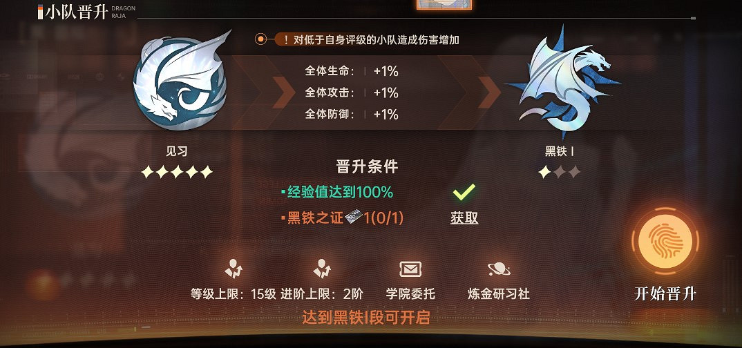 你也能是S級!《龍族:卡塞爾之門》小隊評級提升 你也能是S級!《龍族:卡塞爾之門》小隊評級提升