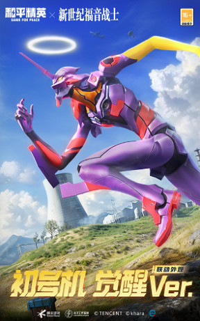 和平精英EVA覺醒初號機系列皮膚匯總 和平精英EVA覺醒初號機系列皮膚匯總