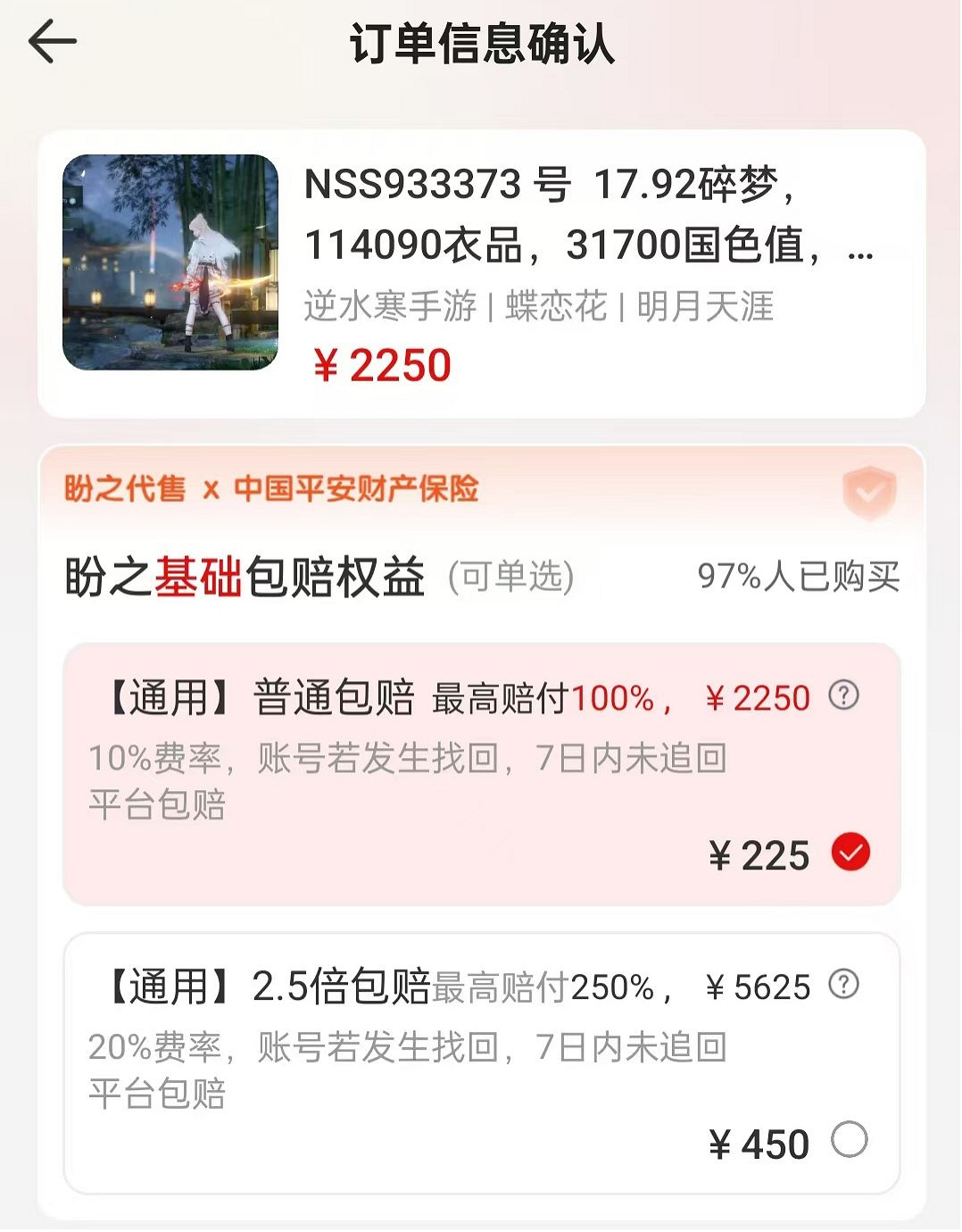 盼之代售攜手平安產險 共同護航遊戲虛擬財產安全 盼之代售攜手平安產險 共同護航遊戲虛擬財產安全