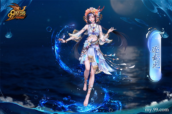 魔域金秋幻獸首曝：簪花漁女、美豔鮫人演繹中國版“海的女兒”