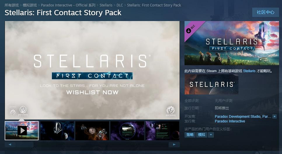 《恆星戰役》發布新DLC“第一次接觸” 將以敘事為核心