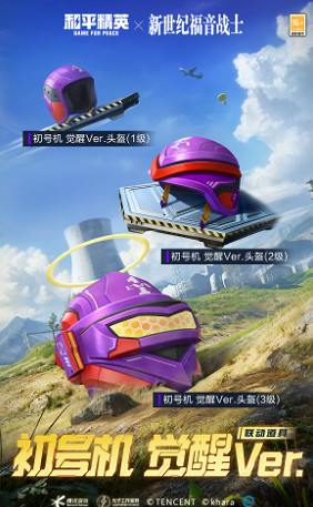 和平精英EVA覺醒初號機系列皮膚匯總 和平精英EVA覺醒初號機系列皮膚匯總