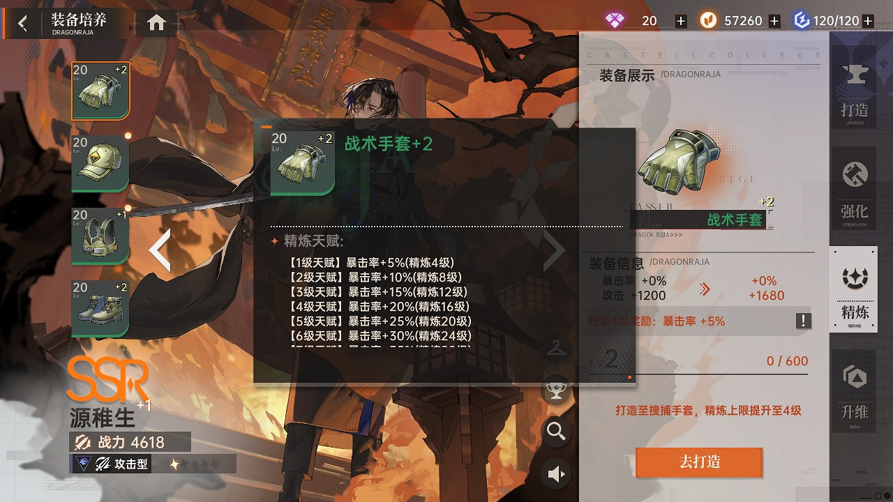 《龍族:卡塞爾之門》裝備養成百科一覽 《龍族:卡塞爾之門》裝備養成百科一覽