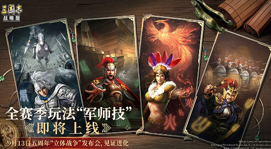 三國志戰略版5周年慶開始時間 三國志戰略版5周年慶開始時間