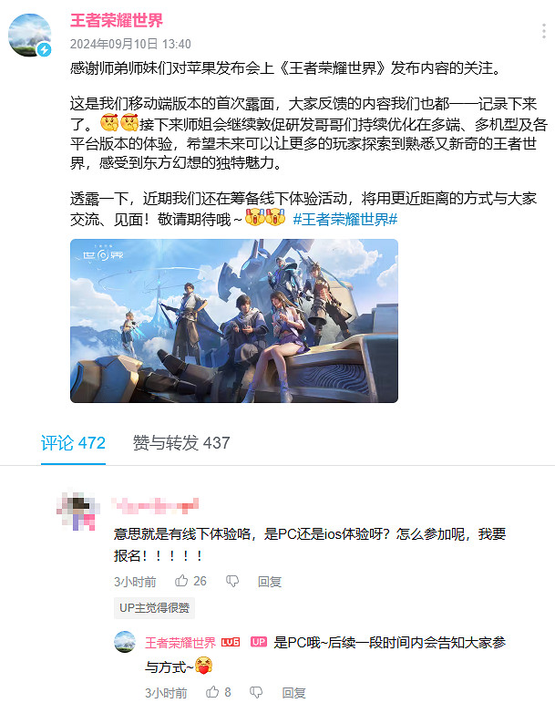 蘋果發布會播放《王者榮耀世界》實機,王者IP再獲科技盛宴門票 蘋果發布會播放《王者榮耀世界》實機,王者IP再獲科技盛宴門票