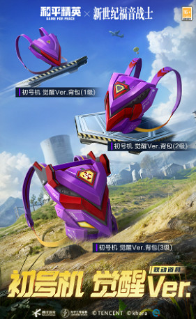 和平精英EVA覺醒初號機系列皮膚匯總 和平精英EVA覺醒初號機系列皮膚匯總