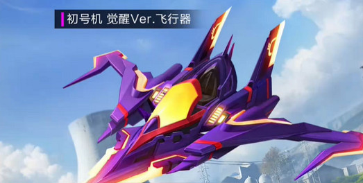 和平精英初號機覺醒Ver.皮膚價格 和平精英初號機覺醒Ver.皮膚價格
