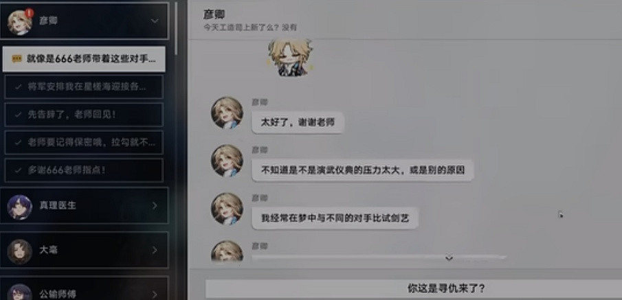 崩壞星穹鐵道彥卿夢鄉頭像獲取方法