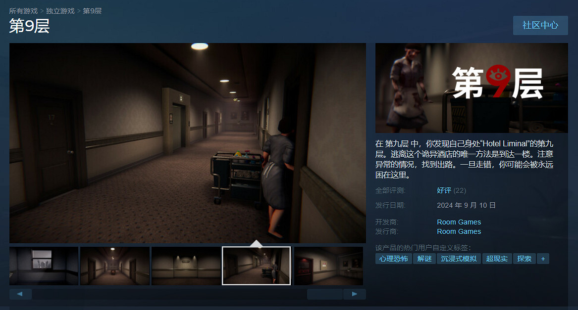 類8號出口遊戲《第9層》完整版上線Steam!支援中文 類8號出口遊戲《第9層》完整版上線Steam!支援中文