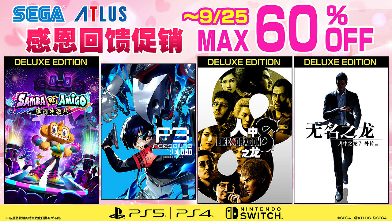 “SEGA感恩回饋促銷”活動火熱進行中!《女神異聞錄3 Reload》參與優惠! “SEGA感恩回饋促銷”活動火熱進行中!《女神異聞錄3 Reload》參與優惠!