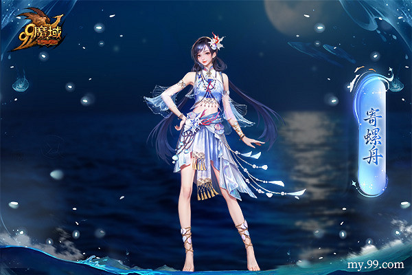 魔域金秋幻獸首曝：簪花漁女、美豔鮫人演繹中國版“海的女兒”