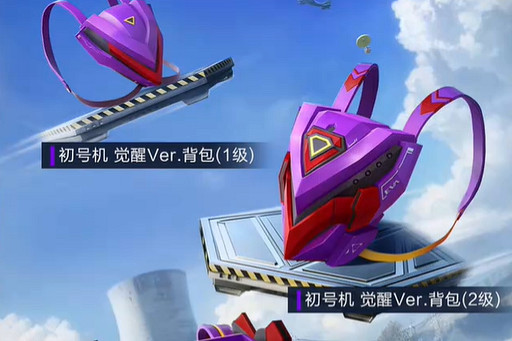 和平精英初號機覺醒Ver.皮膚價格 和平精英初號機覺醒Ver.皮膚價格