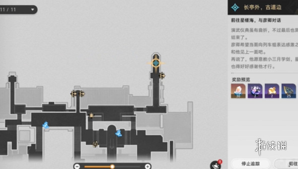 崩壞星穹鐵道長亭外古道邊任務攻略
