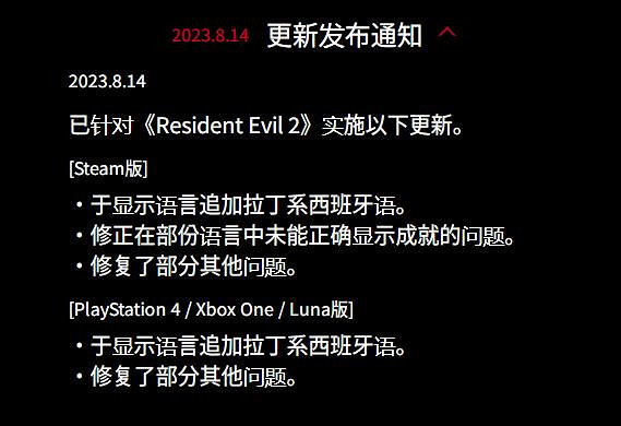《惡靈古堡2:重製版》獲得意外更新 追加新語言支援 《惡靈古堡2:重製版》獲得意外更新 追加新語言支援