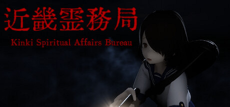 《近幾靈務局》10月登陸Steam 除靈恐怖探險 《近幾靈務局》10月登陸Steam 除靈恐怖探險