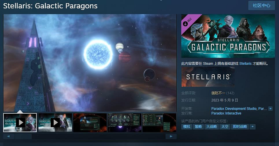 《恆星戰役》DLC“銀河典範”正式發售 Steam定價68元 《恆星戰役》DLC“銀河典範”正式發售 Steam定價68元