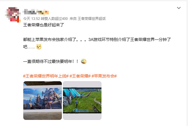 蘋果發布會播放《王者榮耀世界》實機,王者IP再獲科技盛宴門票 蘋果發布會播放《王者榮耀世界》實機,王者IP再獲科技盛宴門票