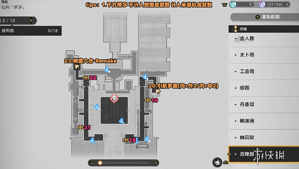 崩壞星穹鐵道競鋒艦戰利品全收集攻略 崩壞星穹鐵道競鋒艦戰利品全收集攻略