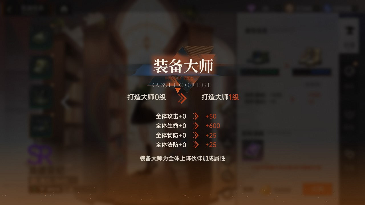 《龍族:卡塞爾之門》裝備養成百科一覽 《龍族:卡塞爾之門》裝備養成百科一覽