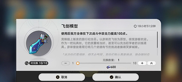 崩壞星穹鐵道餘料建造成就達成攻略