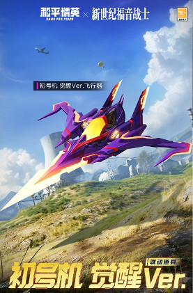 和平精英EVA覺醒初號機系列皮膚匯總 和平精英EVA覺醒初號機系列皮膚匯總