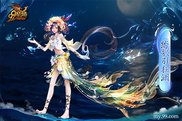 魔域金秋幻獸首曝：簪花漁女、美豔鮫人演繹中國版“海的女兒”