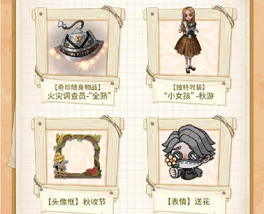 第五人格田園秋收節主題活動玩法介紹2024