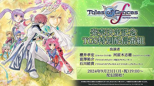 萬代南夢宮公開TGS2024展會訊息！多款新遊線下試玩