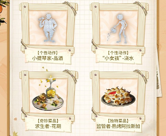 第五人格田園秋收節主題活動玩法介紹2024