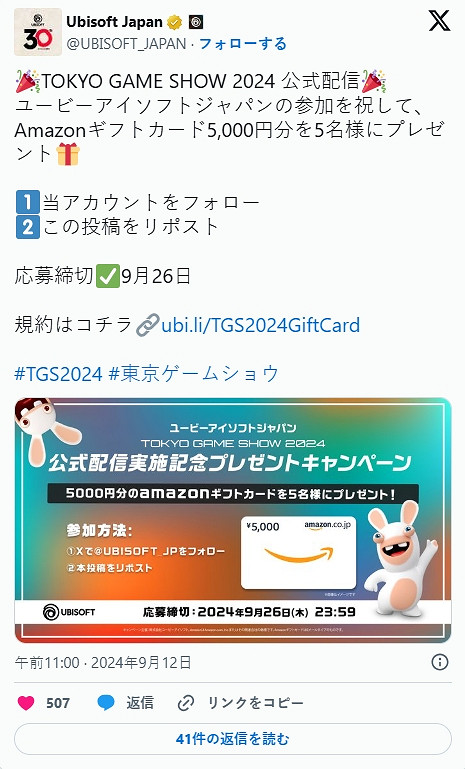 育碧將於9月26日直播東京電玩展活動！將帶來最新訊息