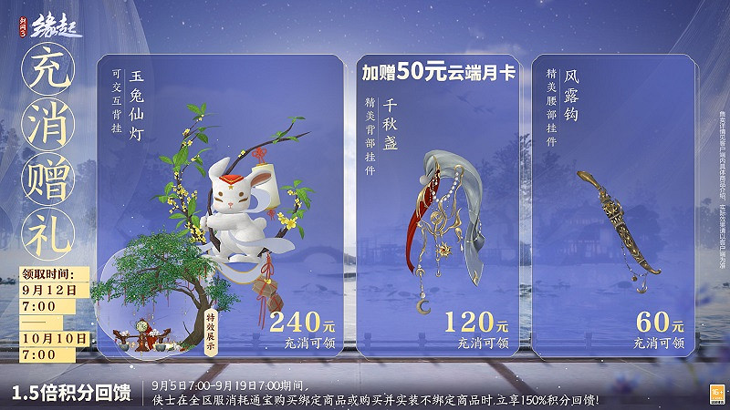 《劍網3緣起》中秋新品上架,原創外觀誠意滿滿,雲端暢玩歡度雙節 《劍網3緣起》中秋新品上架,原創外觀誠意滿滿,雲端暢玩歡度雙節