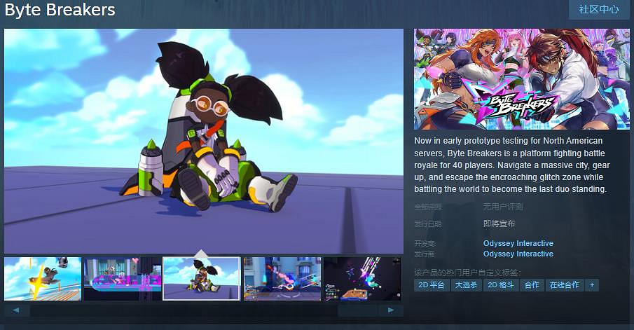 多人平台格鬥遊戲《Byte Breakers》Steam頁面開放 發行日期待定 多人平台格鬥遊戲《Byte Breakers》Steam頁面開放 發行日期待定