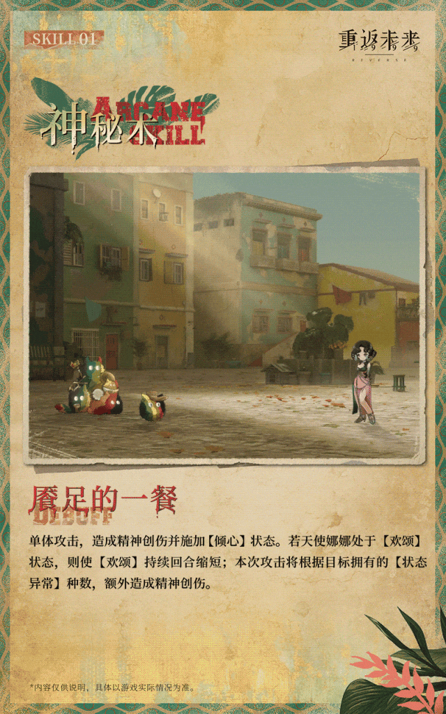 重返未來1999天使娜娜技能介紹