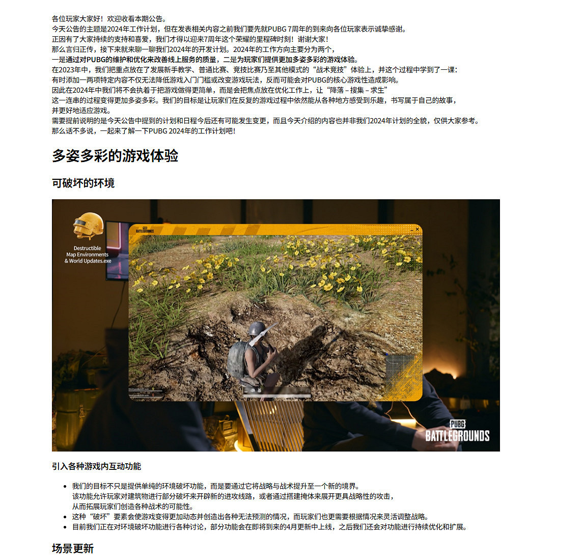 《絕地求生》將轉用虛幻5引擎 2024更新計劃發布 《絕地求生》將轉用虛幻5引擎 2024更新計劃發布