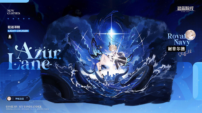 碧藍航線喚醒蒼紅之炎活動內容 碧藍航線喚醒蒼紅之炎活動內容