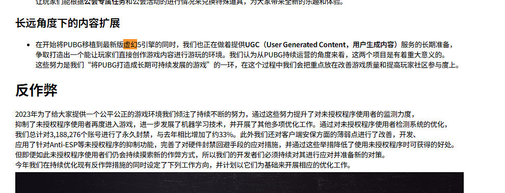 《絕地求生》將轉用虛幻5引擎 2024更新計劃發布 《絕地求生》將轉用虛幻5引擎 2024更新計劃發布